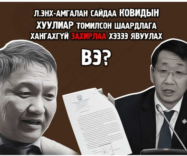Орос Монголын хамтарсан Гуравдугаар сургуульд хэзээ хууль ёсны захирал, хуулийн дагуу томилох вэ сайд аа
