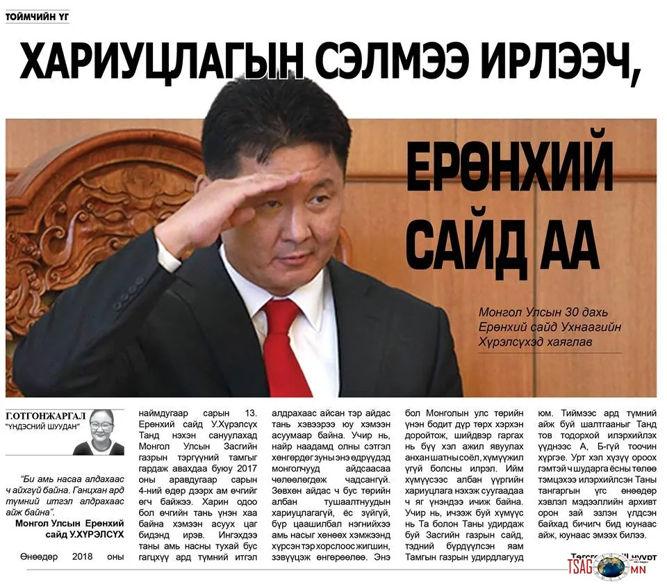ХАРИУЦЛАГЫН СЭЛМЭЭ ИРЛЭЭЧ, ЕРӨНХИЙ САЙД АА