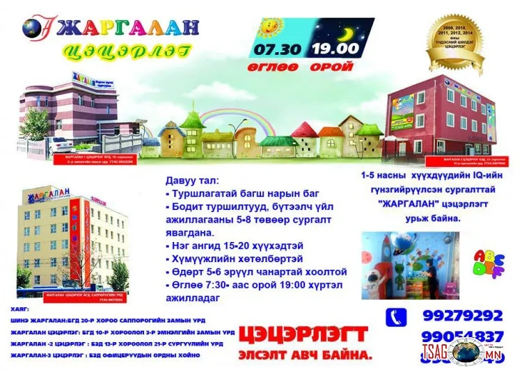 БҮТЭЭЛЧ МОНГОЛ хүүхдийг бэлтгэдэг “Жаргалан\" сургууль, цэцэрлэг элсэлтээ авч эхэллээ