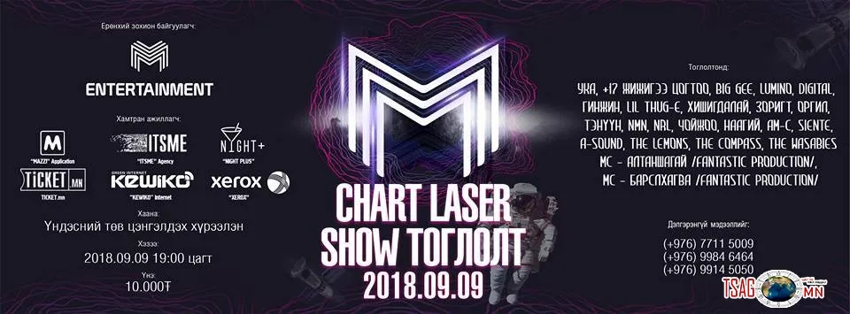 Энэ намрын анхны тэсрэлт \"M chart\" лазер шоу тоглолт тун удахгүй