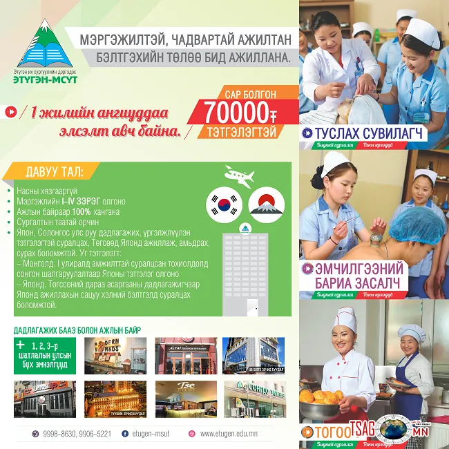 Сар болгон далан мянган төгрөгийн тэтгэлэгтэй ангиуддаа элсэлт авч байна