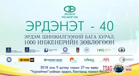 1000 инженерийн зөвлөгөөн болно
