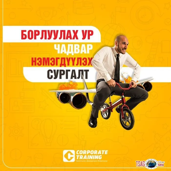 CORPORTE SALES - Борлуулалтын ур чадвар нэмэгдүүлэх сургалт