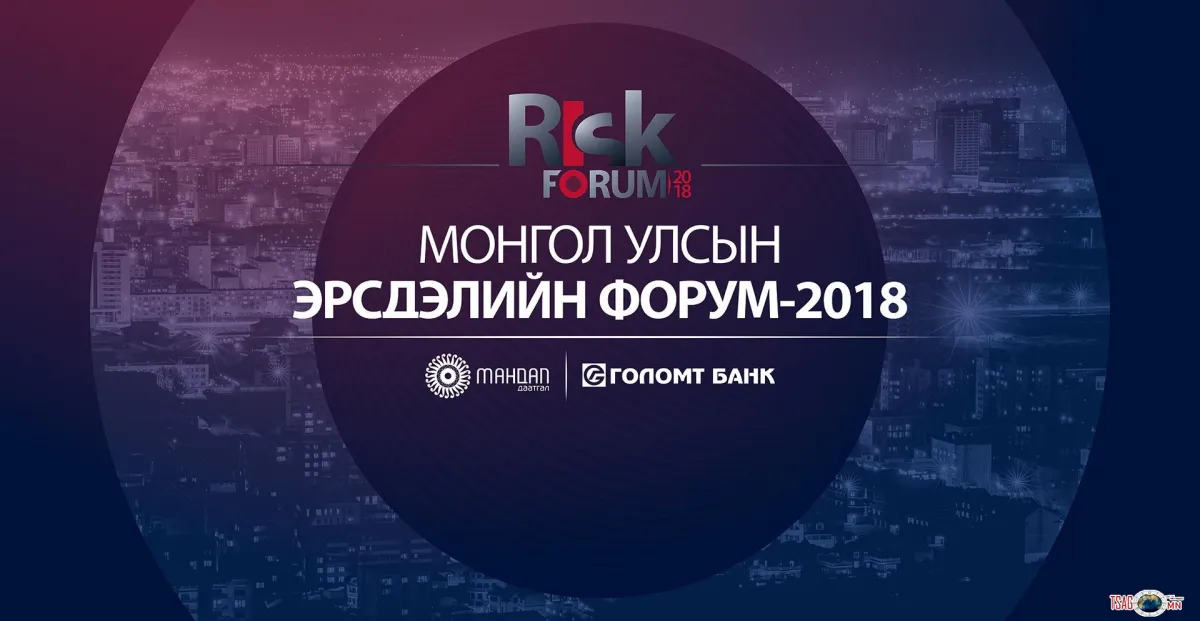 МОНГОЛ УЛСЫН ЭРСДЭЛИЙН ФОРУМ БОЛНО