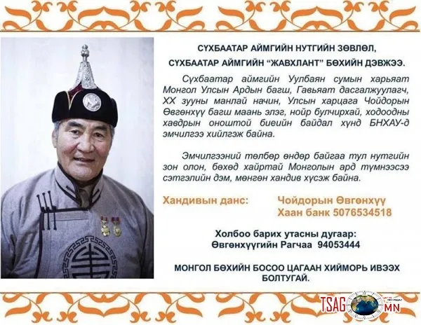 XX зууны манлай начин, Улсын харцага Ч.Өвгөнхүүд тусламжийн гараа сунгахыг уриаллаа