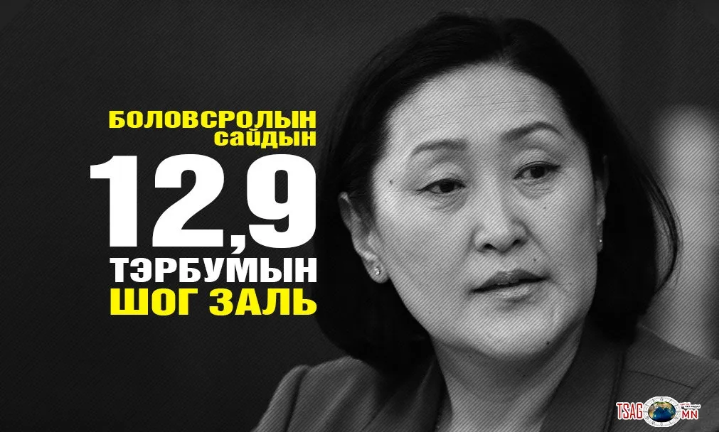 Өөрөө өөрийгөө огцруулах бичигт гарын үсэг зурсан Цогзолмаа сайдын хөшигний ардах Шог Заль