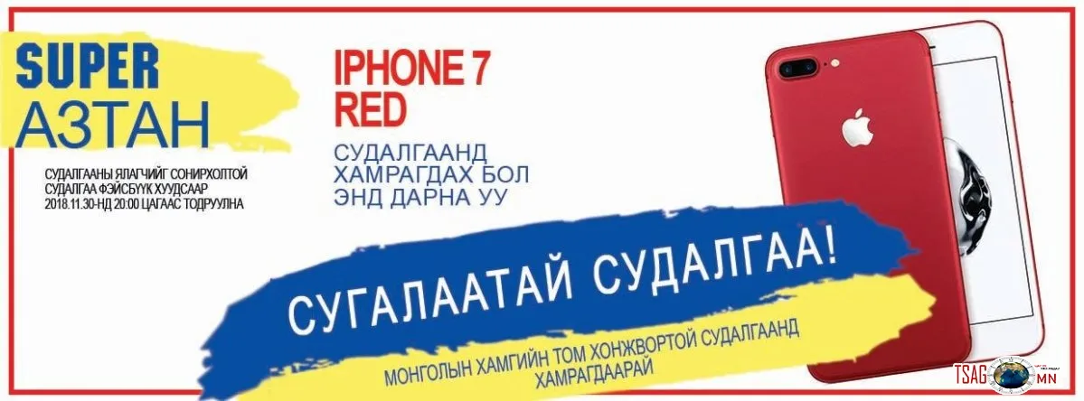 Монголын хамгийн том шагналтай судалгаа