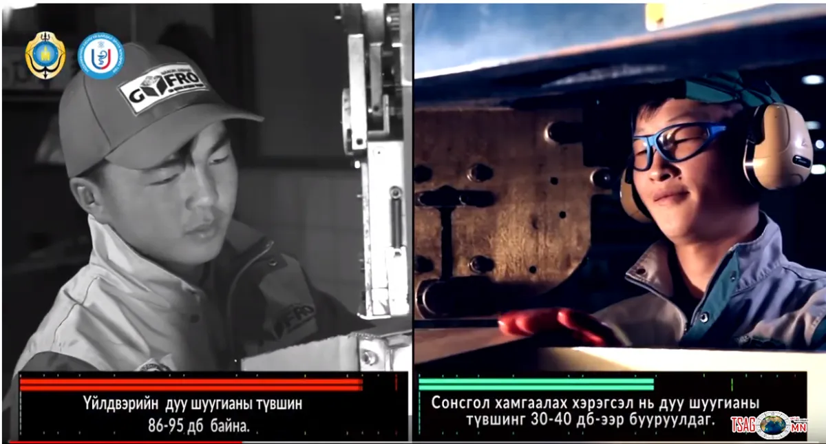 Сонсгол хамгаалах хэрэгслээ тогтмол зөв хэрэглэж хэвшье