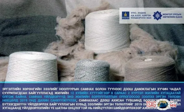 Ноолуур хөтөлбөрийн эхний ээлжийн 2 дахь шатны санхүүжилтийн хүсэлтийг хүлээн авч байна