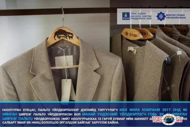 Хөгжлийн банкны цаг нэвтрүүлэг \"Арьс шир хөтөлбөрийн хэрэгжилт\"