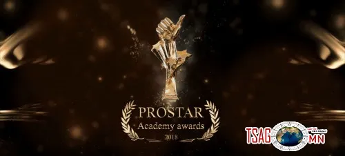PROSTAR ACADEMY AWARDS-ИЙН ШИЛДЭГ-ҮҮД ТОДОРЛОО