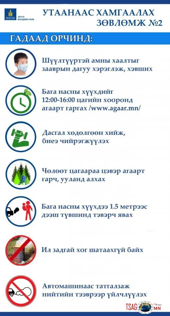 ЭМЯ-наас АГААРЫН БОХИРДЛООС СЭРГИЙЛЭХ ЗӨВЛӨМЖ ХҮРГЭЖ БАЙНА