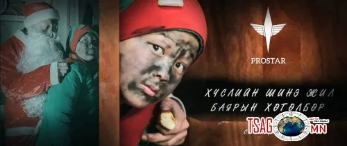 “ХҮСЛИЙН ШИНЭ ЖИЛ” ХҮҮХДҮҮДИЙН УРАН БҮТЭЭЛИЙГ ТАНИЛЦУУЛЖ БАЙНА