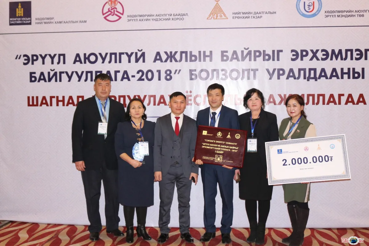 “Эрүүл аюулгүй ажлын байрыг эрхэмлэгч байгууллага-2018” болзолт уралдааны шилдгүүд тодорлоо