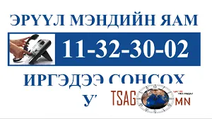 Баярын өдрүүдэд эмнэлгүүд өндөржүүлсэн бэлэн байдалд ажиллана