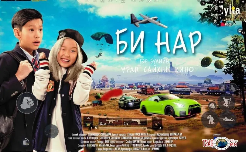 \"Би нар\" УСК-ны шинэхэн дуу мэндэлжээ
