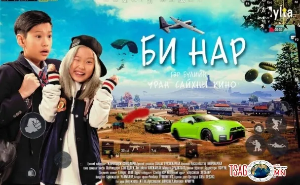 Амьдрал бол ахин дурсагдах өдрүүд буюу “Би Нар” УСК