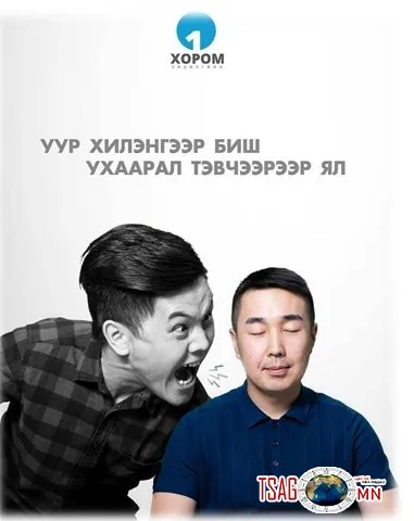 Нэг хором