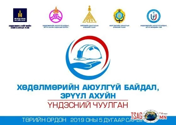 ХАБЭА-н тулгамдаж буй асуудлаар хэлэлцэнэ