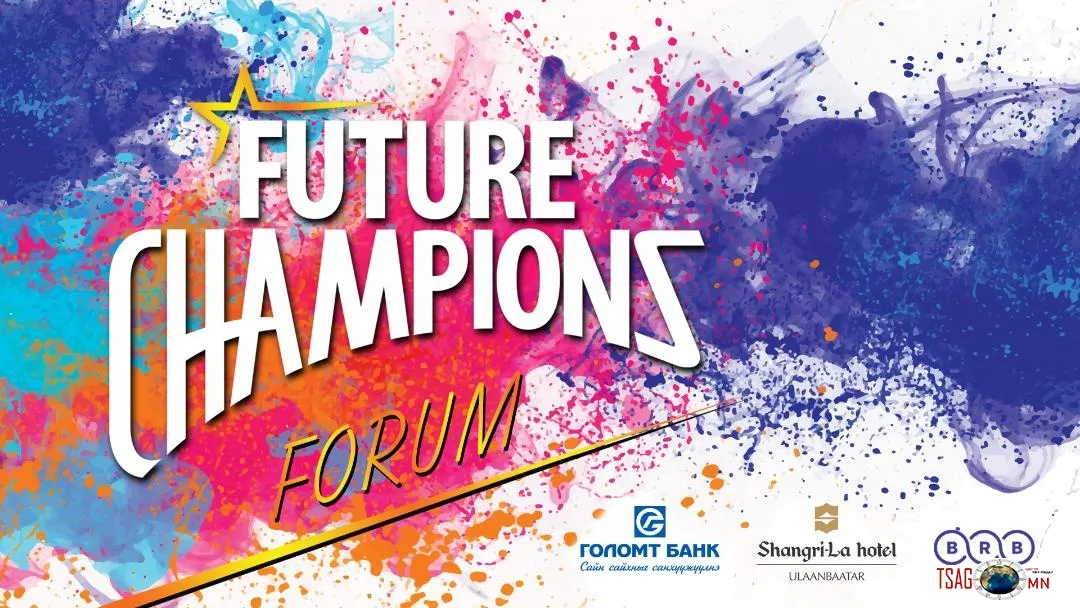 “FUTURE CHAMPIONS”-УУДЫГ ИРЭХ САРЫН 1-НД ТАНИЛЦУУЛНА