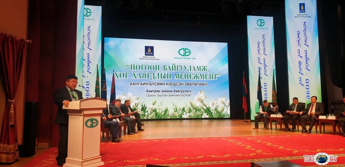 “НОГООН БАЙГУУЛМЖ БА ХОГ ХАЯГДЛЫН МЕНЕЖМЕНТ ” ХАНГАЙН БҮСИЙН ЗӨВЛӨГӨӨН ОРХОН АЙМАГТ ЭХЭЛЛЭЭ