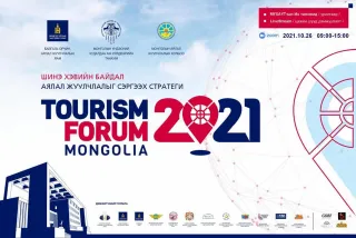 Tourism Forum Mongolia-2021 арга хэмжээ маргааш болно