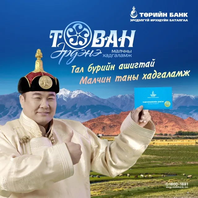 “Таван эрдэнэ” хадгаламжийн 5 давуу тал