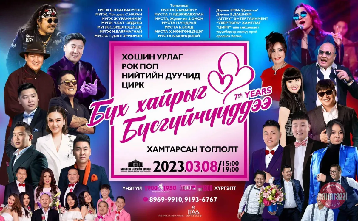 “Бүх хайрыг бүсгүйчүүддээ” шоу тоглолт гуравдугаар сарын 8-нд болно