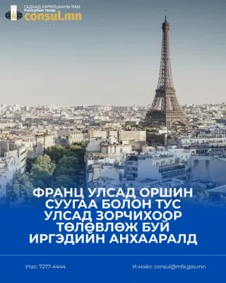 Монгол иргэдэд жагсаал зохион байгуулж буй газраар зорчихгүй байхыг анхааруулав
