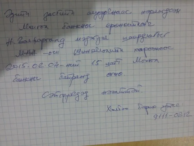 МАН-ын Шинэчлэлийн хороо Н.Золжаргалыг эдийн засгийн алуурчнаар зарлаж мэтгэлцэнэ