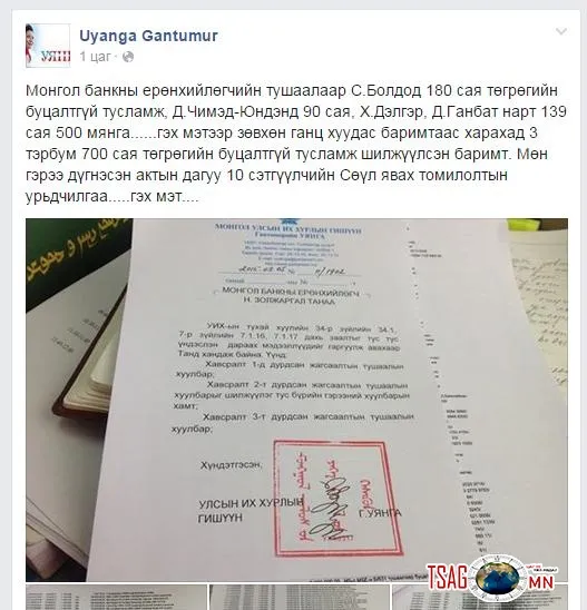 Монгол банкны албан тушаалтнууд 3,7 тэрбумаар өөрсдийгөө урамшуулжээ