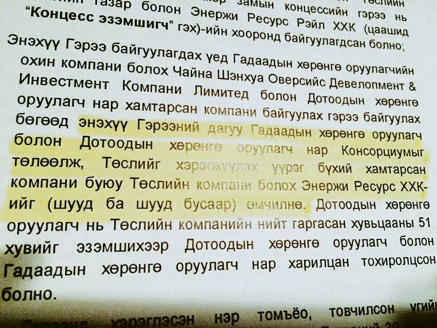 Таван толгойн гэрээний хамгийн ноцтой заалтууд!