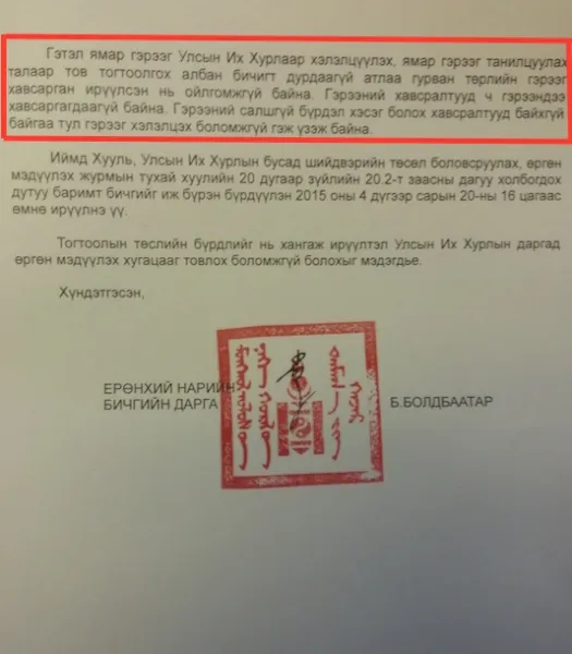 М.Энхсайханы дутуу төсөл өргөн барьж З.Энхболдын игзаарыг хүргэжээ