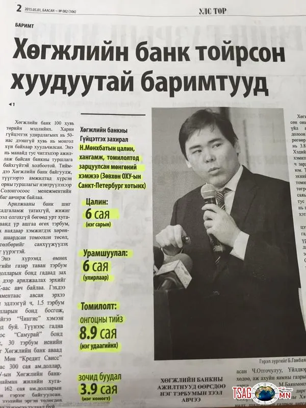 Хөгжлийн банкны Н.Мөнхбатын АТГ-т шалгуулсан хэрэг юу болов?