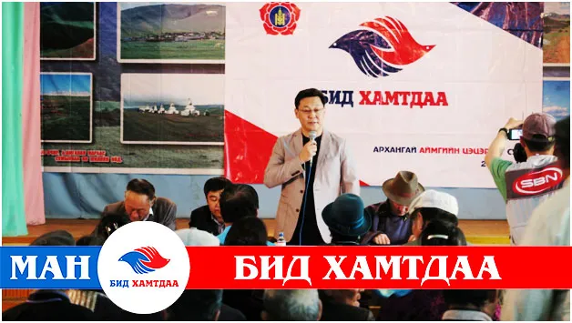 Ж.Эрдэнэбат: Бид худлаа амлалт өгч иргэдэд найдвар төрүүлж, хүлээлт үүсгэхгүй хамтдаа нэг ч гэсэн асуудал шийднэ