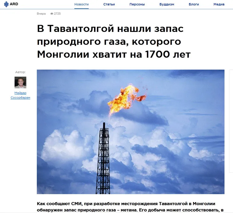 Таван толгойд 1700 жил хүрэлцэх байгалийн хий илэрчээ