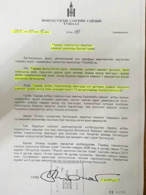 Шилэн дансны Шившигт явдлууд 3 - Г.Баасан сар бүр 9,1 сая төгрөг авдаг
