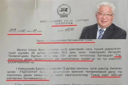 Э.Бат-Үүлд сонирхолын зөрчлийн хууль үйлчлэх үү