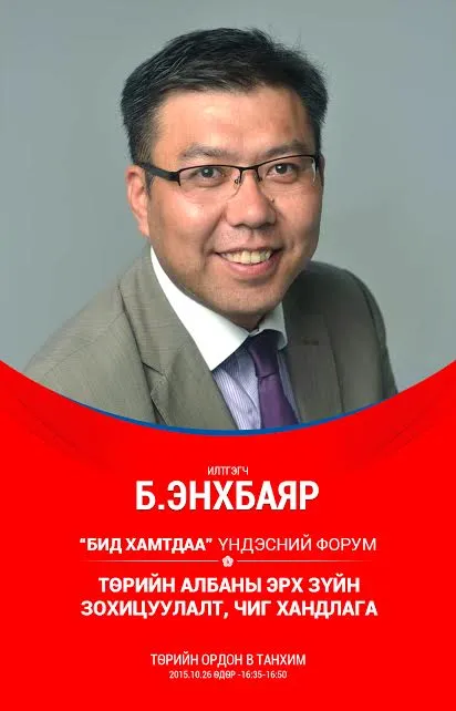 ТӨРЖСӨН НАМААС НАМЖСАН ТӨР ЛҮҮ...
