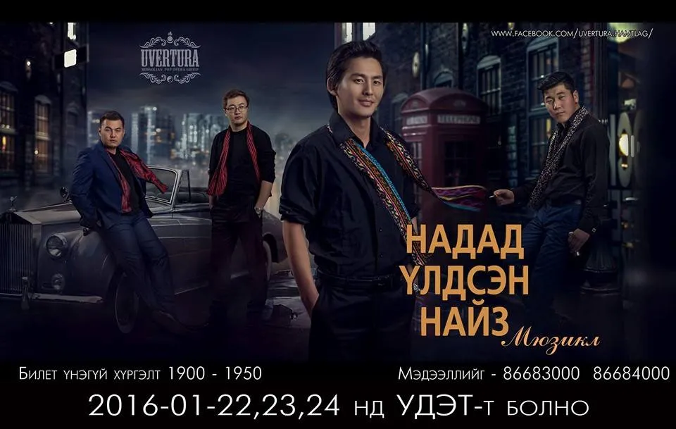 Төрийн банкны элч хамтлаг УВЕРТУРА \"Надад үлдсэн найз\" мюзикл тун удахгүй