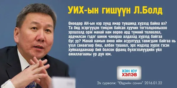 Хэн юу хэлэв ? (фото)
