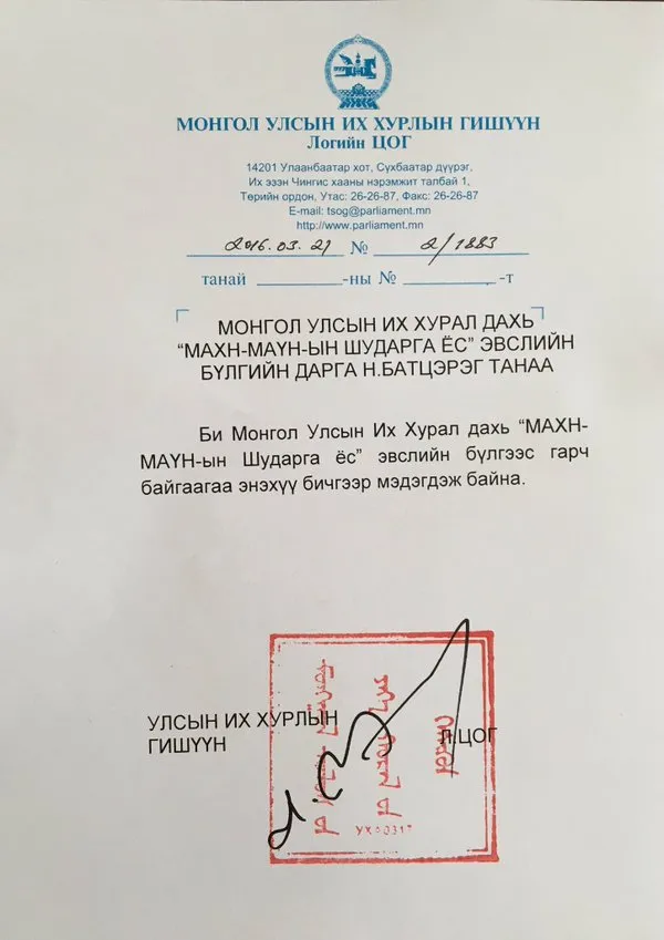 Л.Цог, Г.Уянга нар \"Шударга ёс эвсэл\" ээс гарлаа
