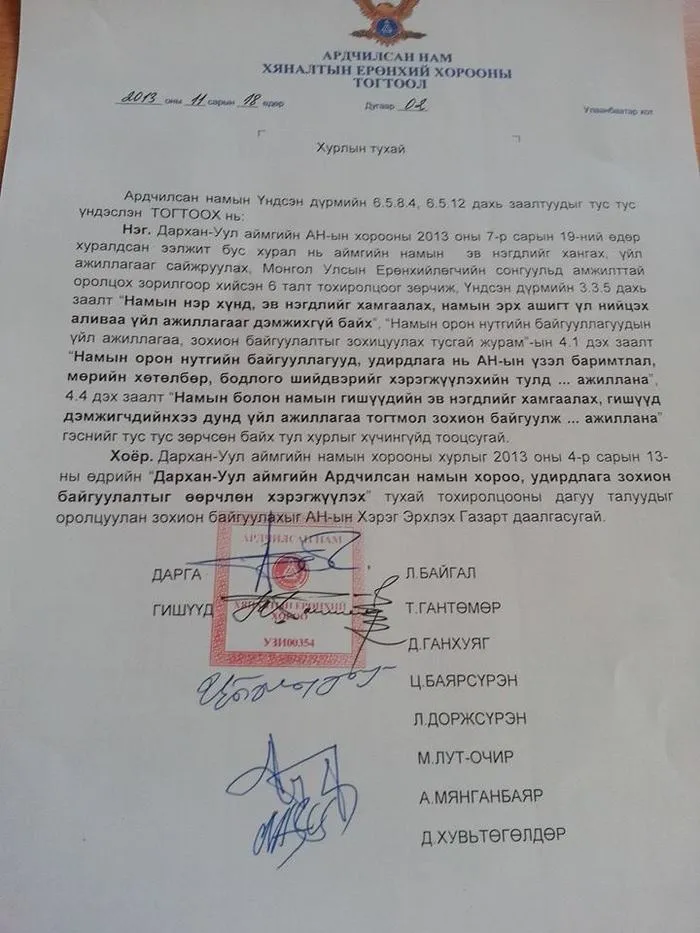 Төрийн сонгуулийг будлиантуулах уу?