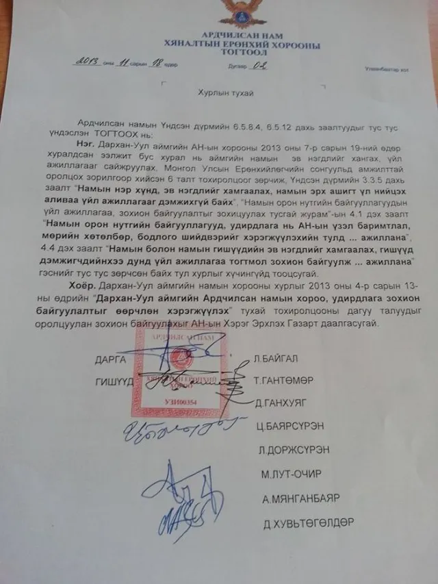 Төрийн сонгуулийг будлиантуулах уу?