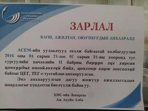 Хүмүүнлэгийнхэн цонхоо нээж болохгүй