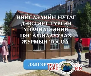 Түргэн үйлчилгээний цэгийн шинэчилсэн журмын төсөлд иргэд, аж ахуйн нэгжээс санал авч байна