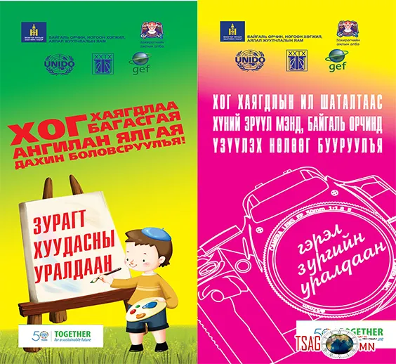 Хог хаягдлыг багасгах зурагт хуудасны болон гэрэл зургийн уралдааны бүтээлийг авч байна