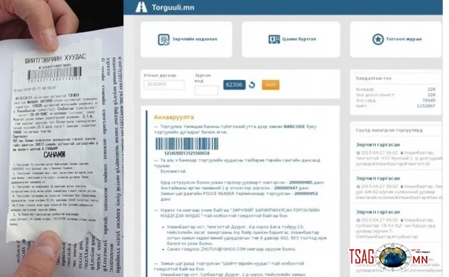 Жолооч танд бэлэн бус торгуулийн системтэй холбоотой асуудал тулгарсан уу?