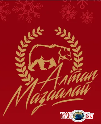 Өмнөговь аймаг оны шилдгүүдийг шалгаруулах \"Алтан мазаалай-2017\" арга хэмжээг зохион байгуулж байна