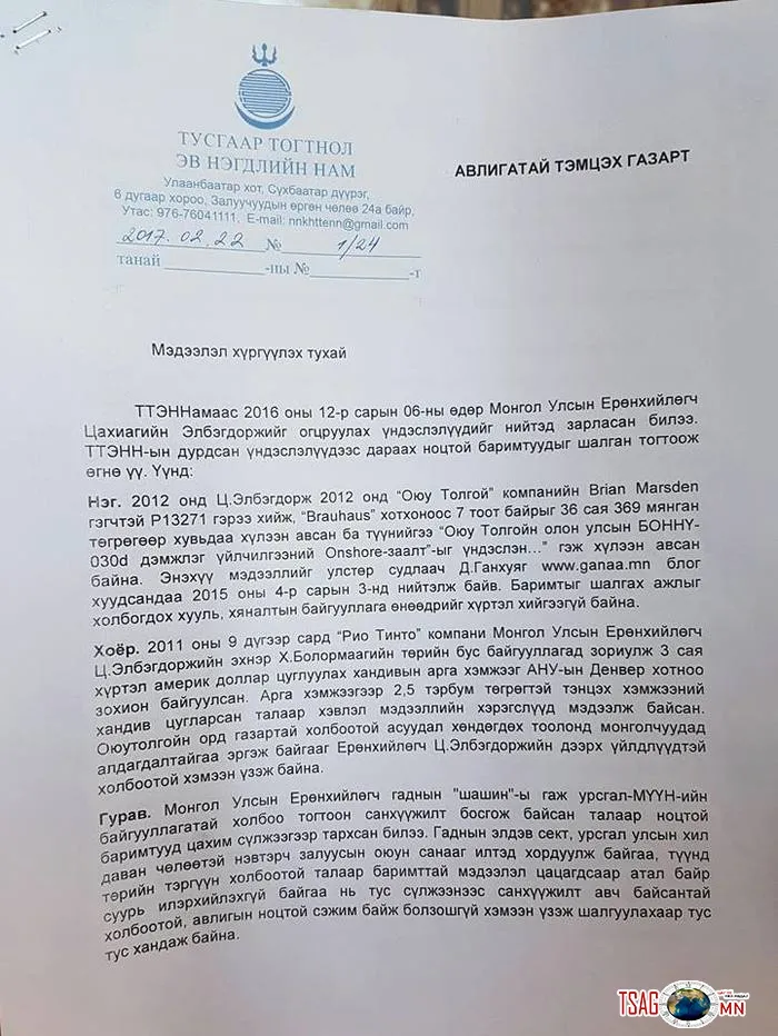 Г.Уянга Ерөнхийлөгч Ц.Элбэгдоржийн талаар АТГ-т тайлбар өгнө